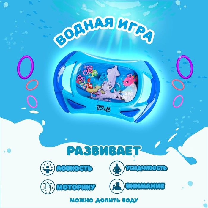 Водная игра с колечками Морские жители , вид МИКС #1