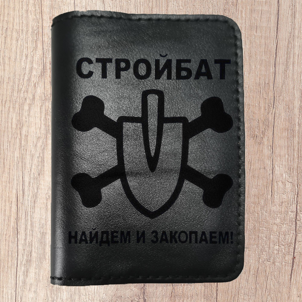 Craft item Обложка для автодокументов #1