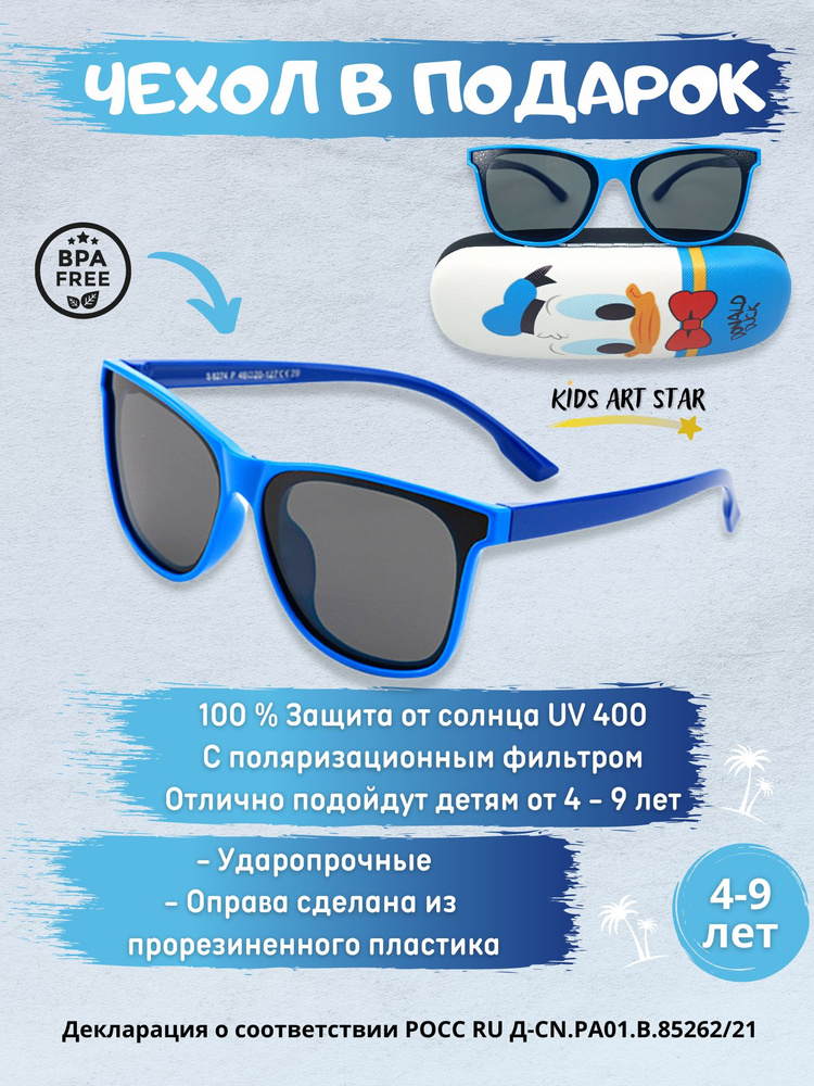 Детские солнцезащитные очки для мальчика и девочки солнечные очки детские, Kids Art Star, Синий / Темно-синий #1