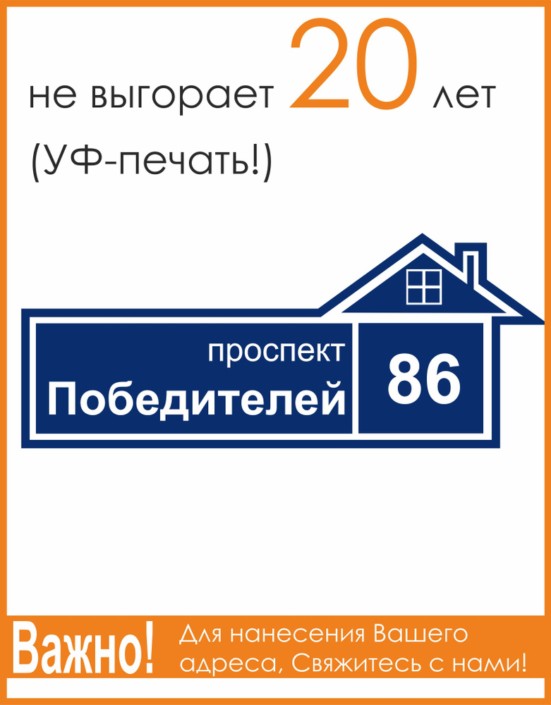 Адресная табличка на дом 60х30см СИНЯЯ (материал ПВХ 4мм) УФ печать (НЕ ВЫГОРАЕТ!!) Рекламастер  #1