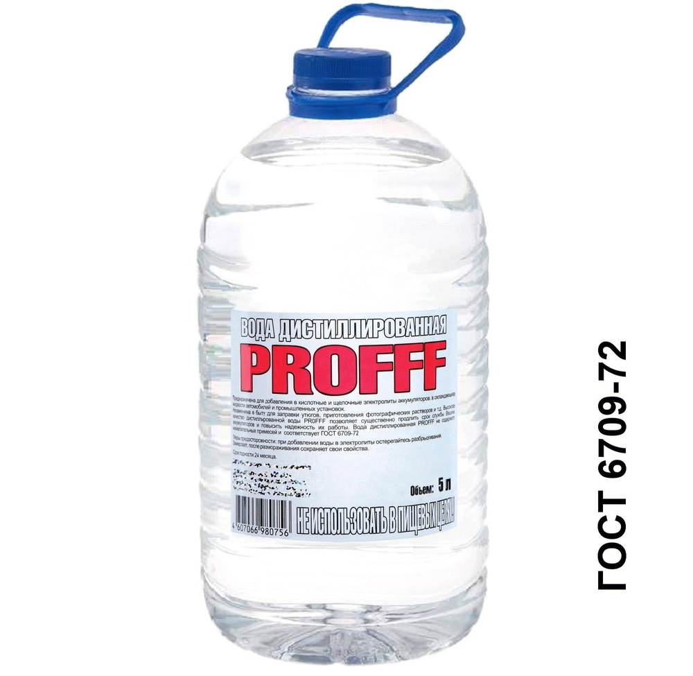 Вода Дистиллированная PROFFF 5л. 6709-72 - Купить С Доставкой По.