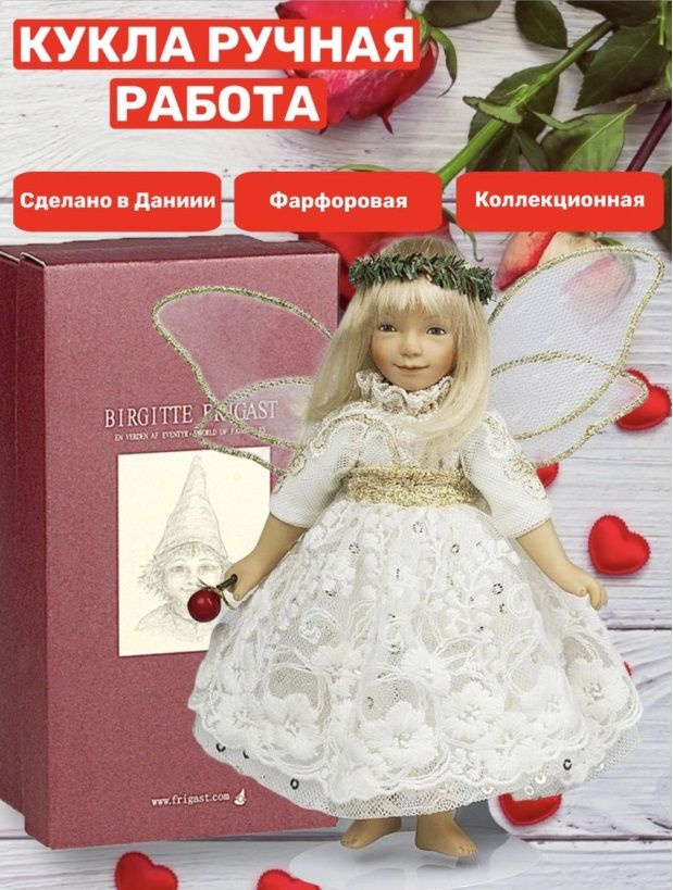 Кукла фарфоровая Birgitte Frigast Ангел, c волшебной палочкой, вишня, 18 см, (1 шт/уп)  #1