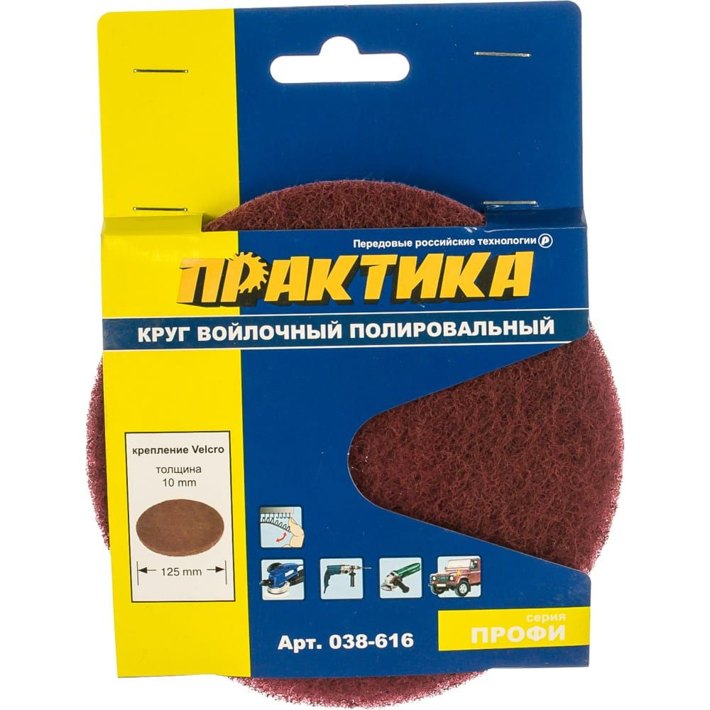 Войлочный круг ПРАКТИКА velcro 038-616 #1