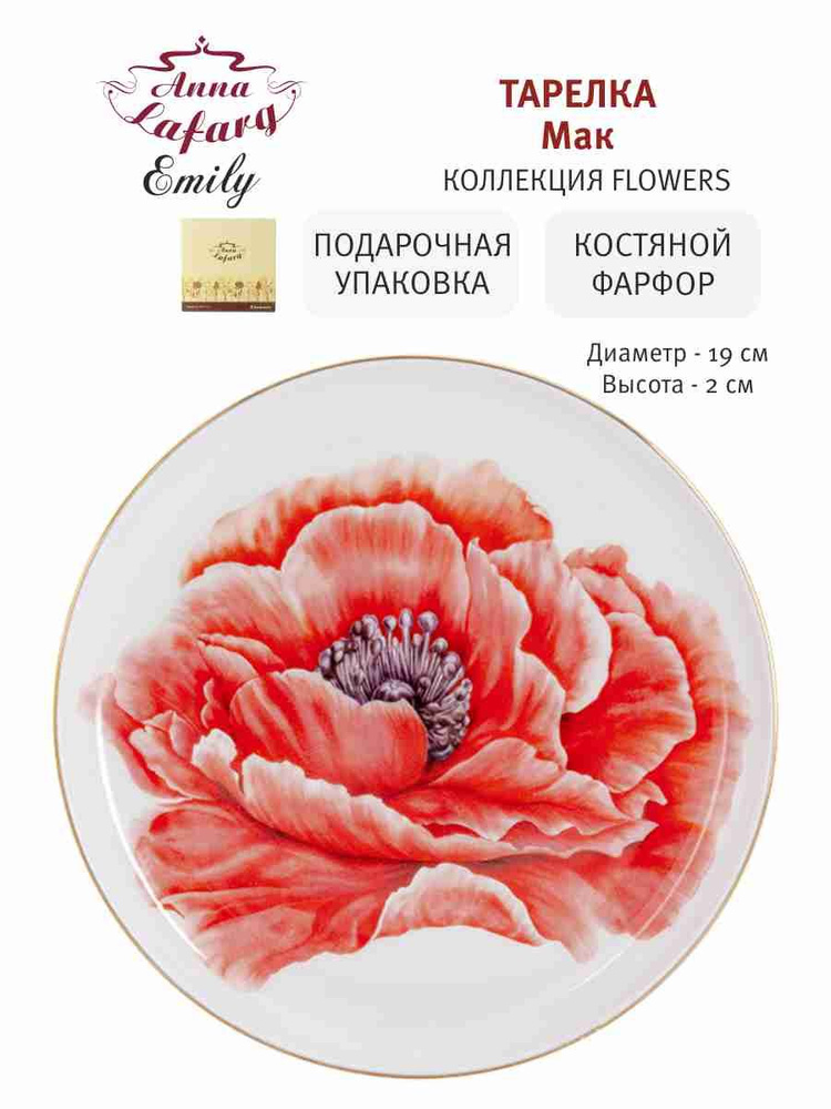 Набор десертных тарелок 6 шт 19 см из костяного фарфора Flowers Anna Lafarg Emily  #1