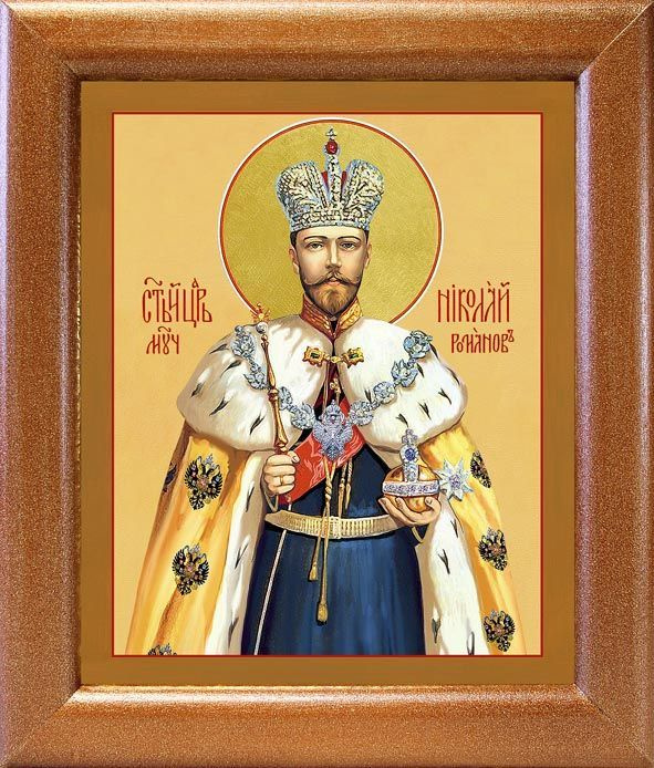 Страстотерпец Николай Романов, император, икона в широкой рамке 19*22,5 см  #1