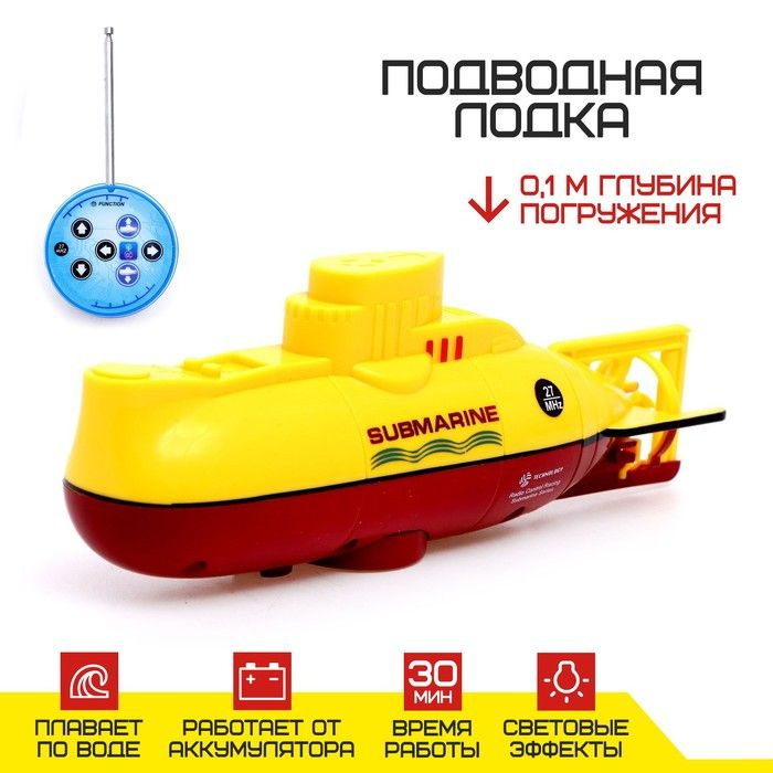 Подводная лодка радиоуправляемая "Гроза морей", свет, цвет жёлтый  #1