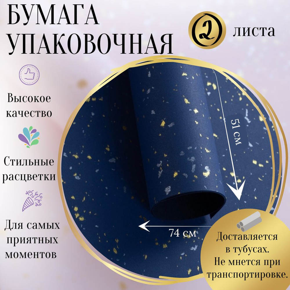 Упаковочная бумага синяя для цветов и подарков, подарочная бумага в рулоне, 51x74см (2 листа)  #1