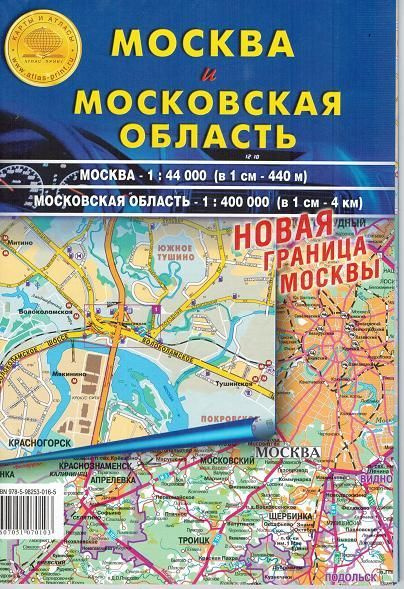 Складная карта Москвы и Московской области #1