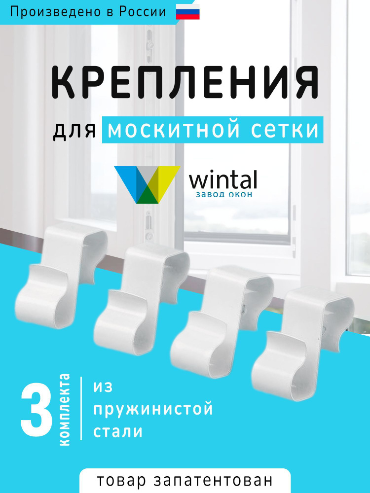 Крепление для москитной сетки от комаров на окно, металлические крючки кронштейны белые 3 комплекта защита #1