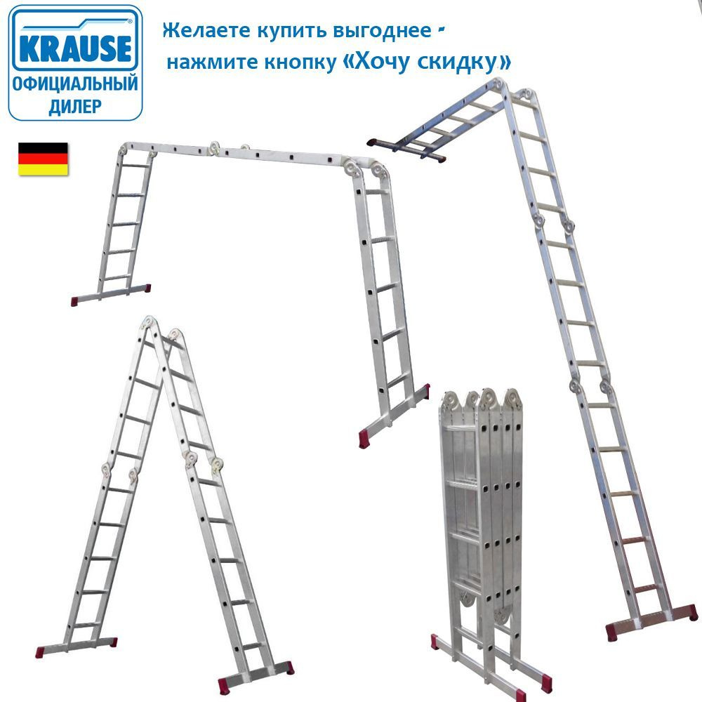 Лестница трансформер KRAUSE CORDA 5+4+4+5 085078 универсальная шарнирная  #1
