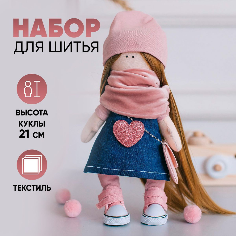 Мягкая кукла тильда "Нати", набор для шитья, 21 х 0,5 х 29,7 см  #1