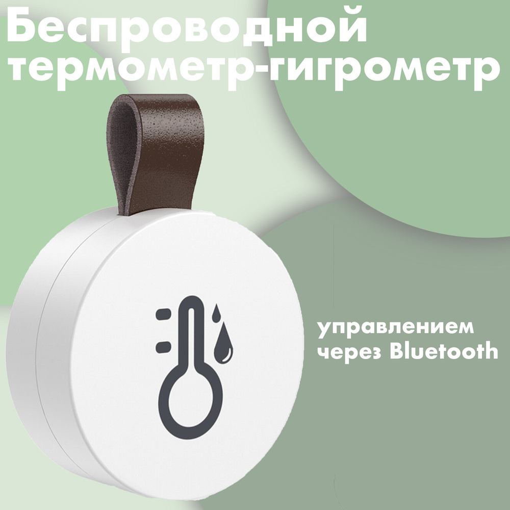 Беспроводной термометр-гигрометр с дистанционным управлением через Bluetooth  #1