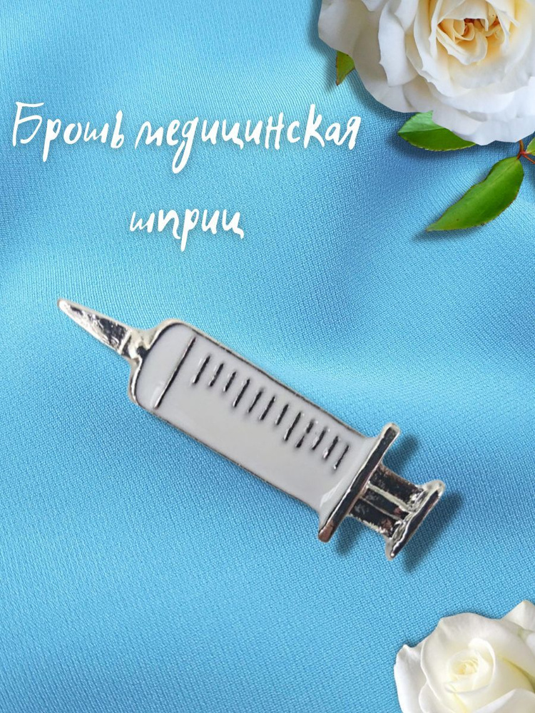 Брошь #1