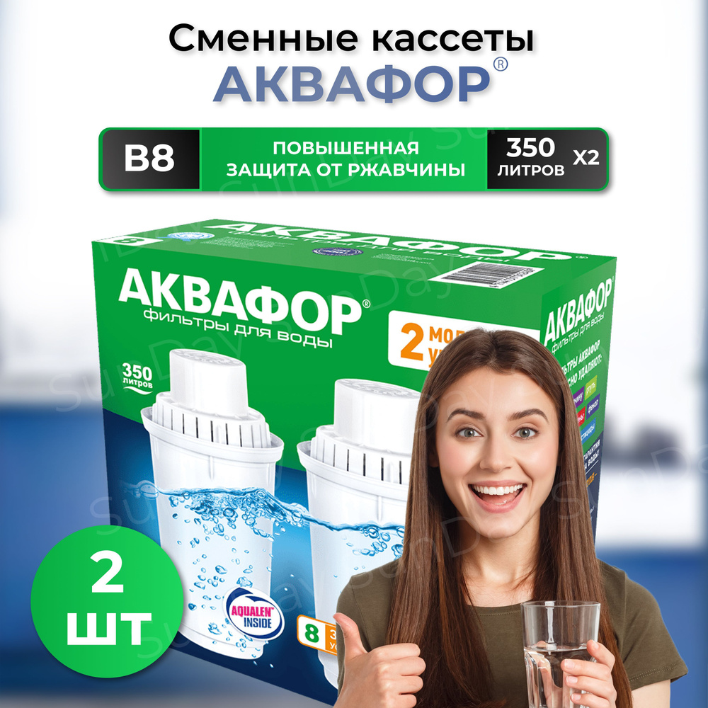 Аквафор В8 (В100-8) картридж в кувшин Аквафор комплект (2 шт.)  #1