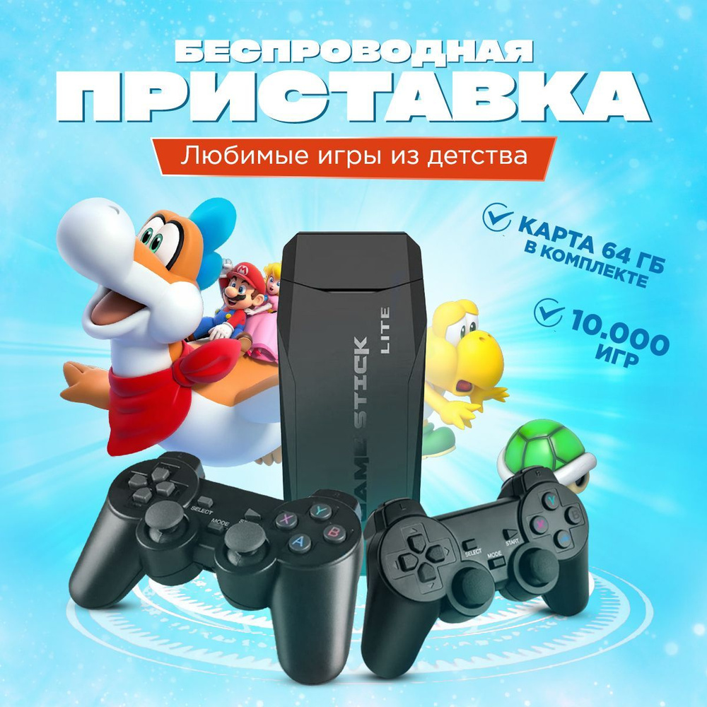 Игровая приставка консоль для детей. Уцененный товар #1