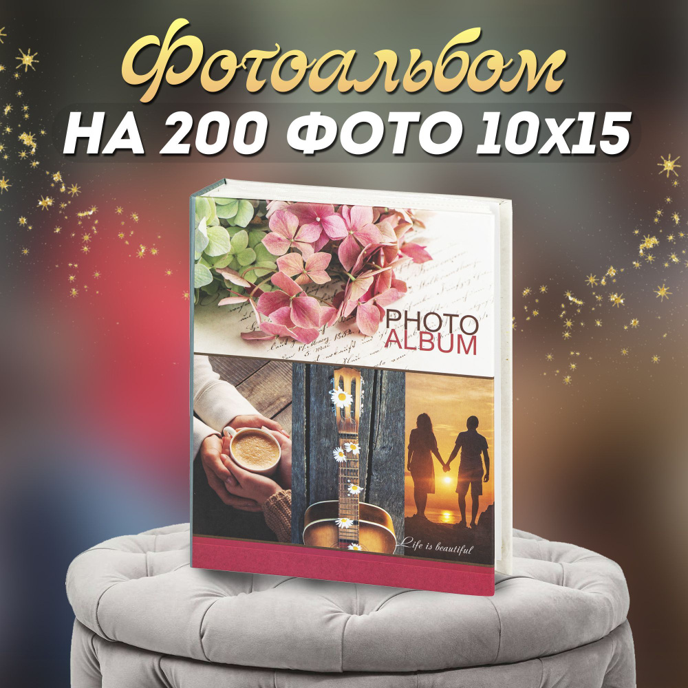 Фотоальбом Image Art 200PP для фотографий на 200 листов 10х15 #1