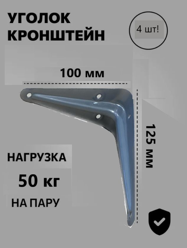 Держатель для полки,50кг,4шт #1