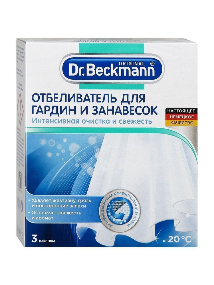 Отбеливатель для гардин и занавесок Dr.Beckmann, 80 г #1