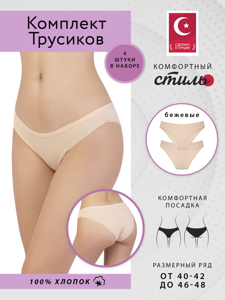 Комплект трусов слипы S&P Woman, 4 шт #1