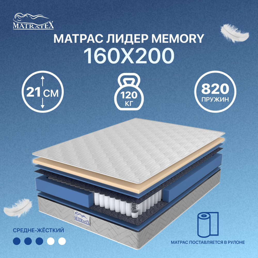 Матрас ЛИДЕР Memory 160x200 #1