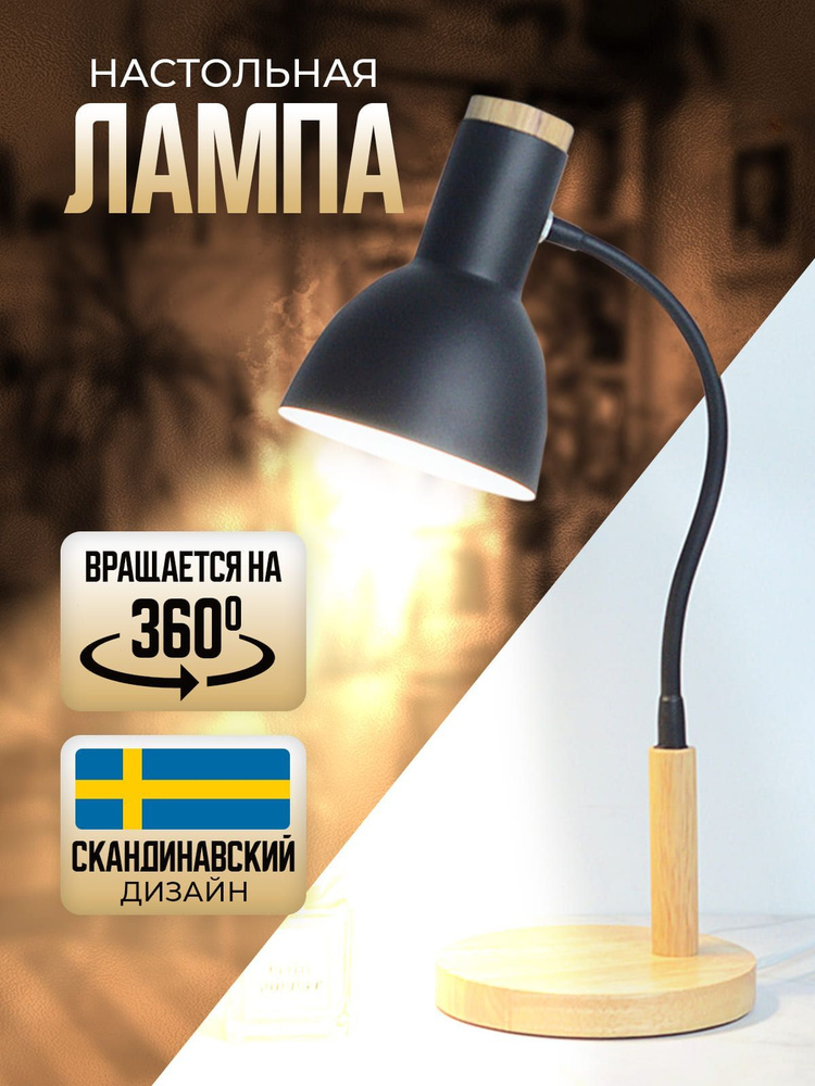 Настольная лампа IKEA #1