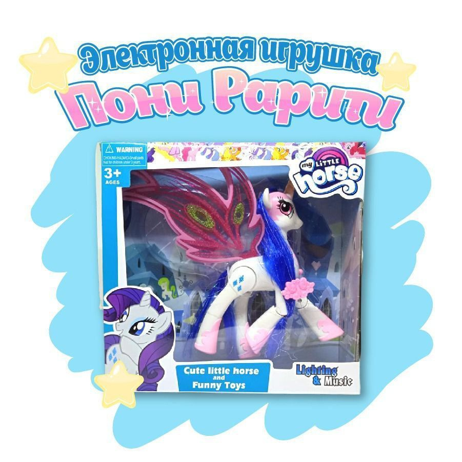 Световая музыкальная ПОНИ My Little Pony фигурка 21 см Подвижные части ...