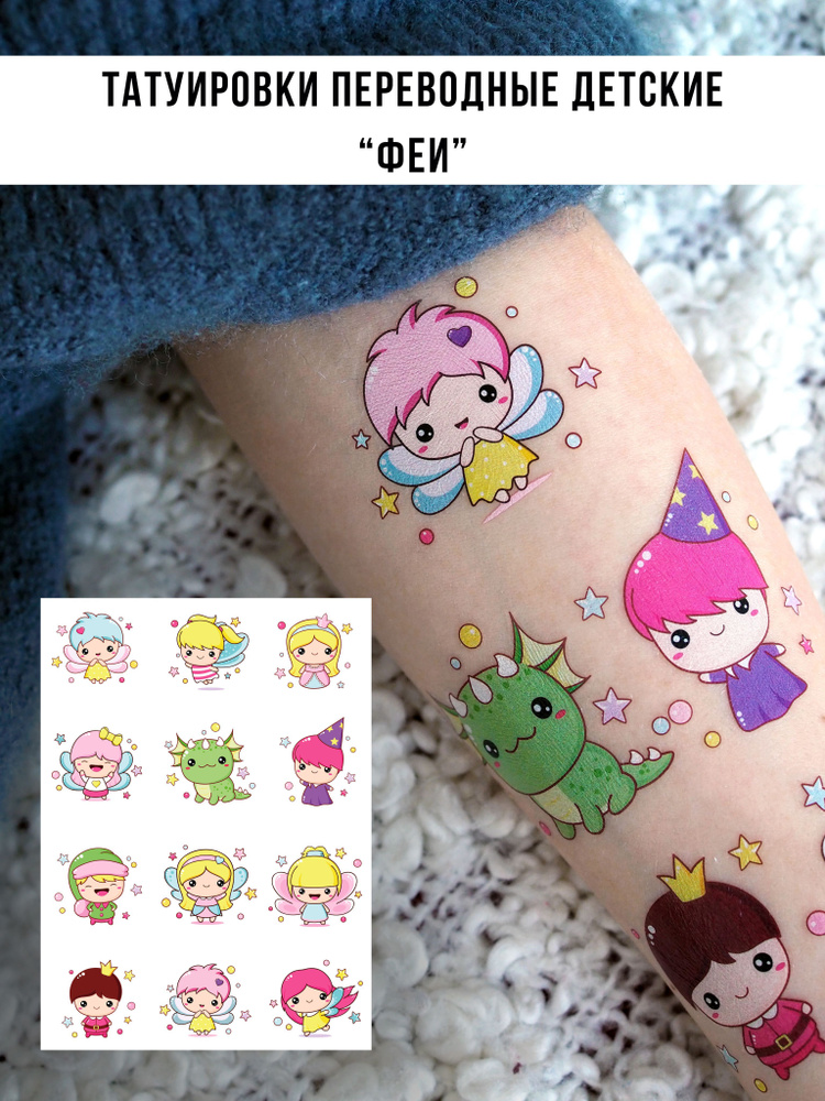 Татуировки переводные временные татушки набор для детей  #1