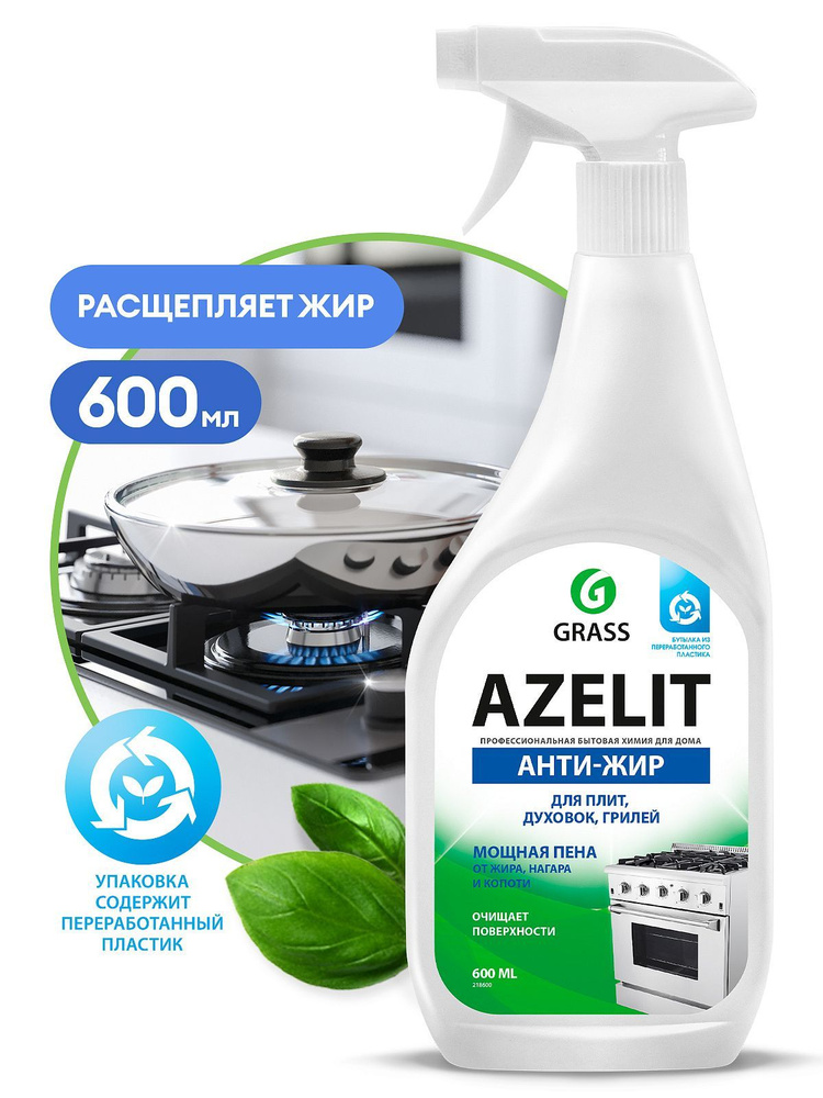 GRASS АНТИЖИР Азелит Azelit для кухни бытовая химия анти жир 600 мл  #1