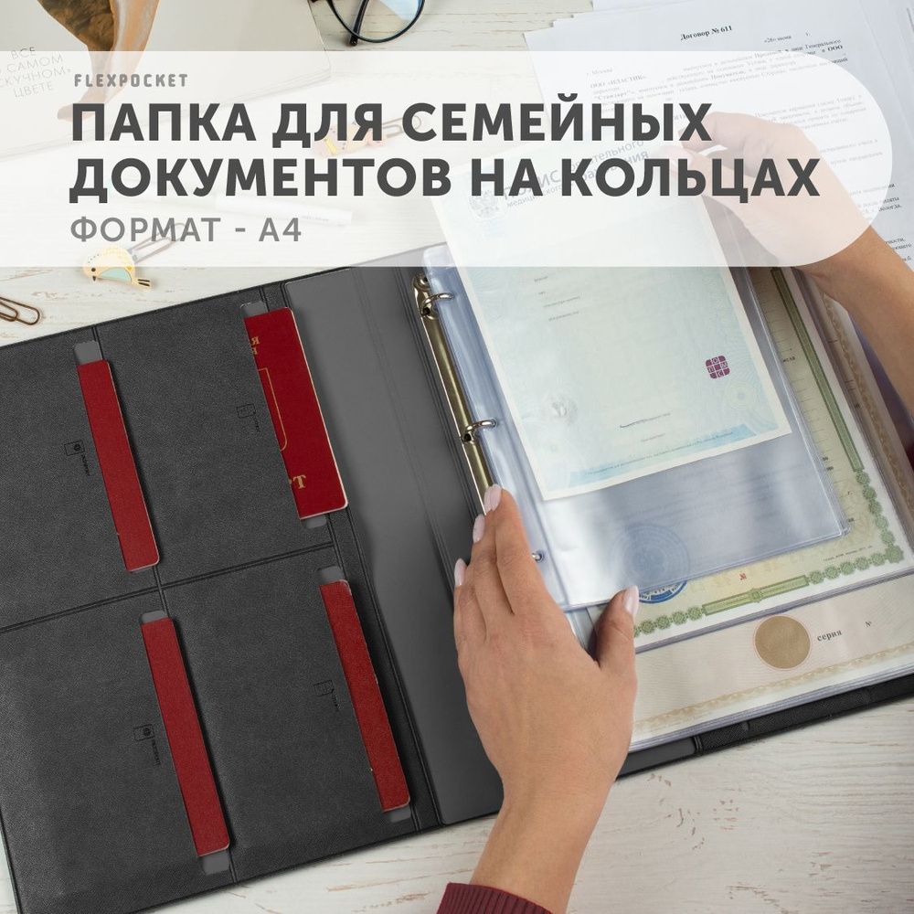 Папка для документов семейная А4 Flexpocket, органайзер для хранения на кольцах с файлами, цвет серый #1