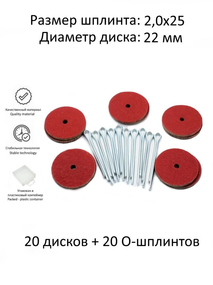 Комплект фурнитуры с дисками 22 мм (фибра) и о-шплинтами для изготовления качающихся суставов игрушек, #1