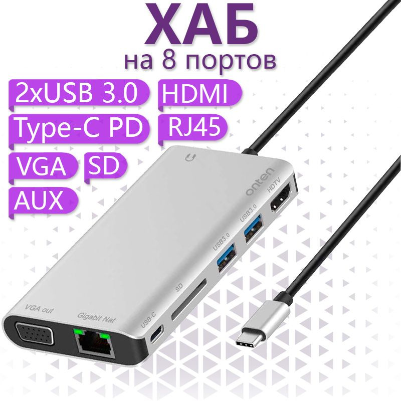 USB Type-C разветвитель (хаб) Onten на 8 выходов HDMI Ethernet RJ45 VGA 2xUSB 3.0 SD AUX Type-C PD для #1