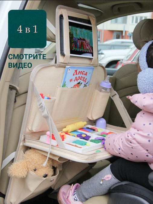 Органайзер на спинку сиденья автомобиля для защиты от грязных ног с детским столиком  #1