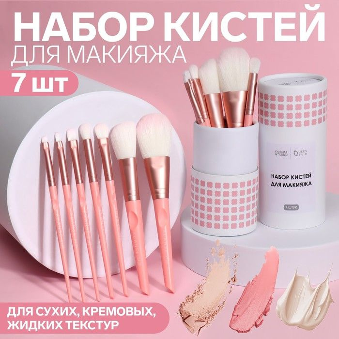 Набор кистей для макияжа MAKEUP, 7 предметов, в тубе, цвет розовый  #1