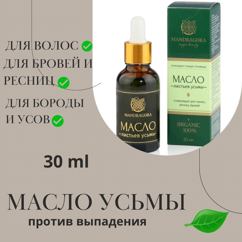 MANDRAGORA magic beauty Масло для волос, 30 мл #1