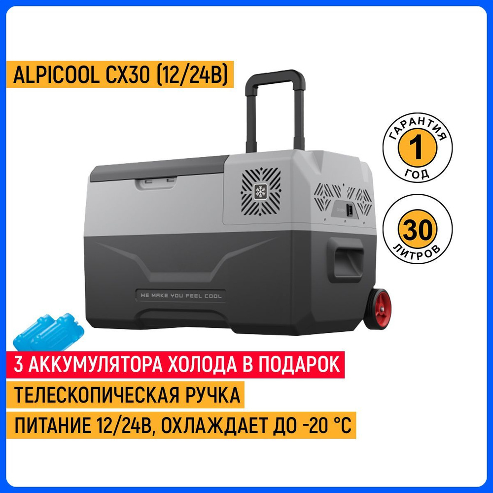 Компрессорный автохолодильник Alpicool CX30 (12/24В) #1