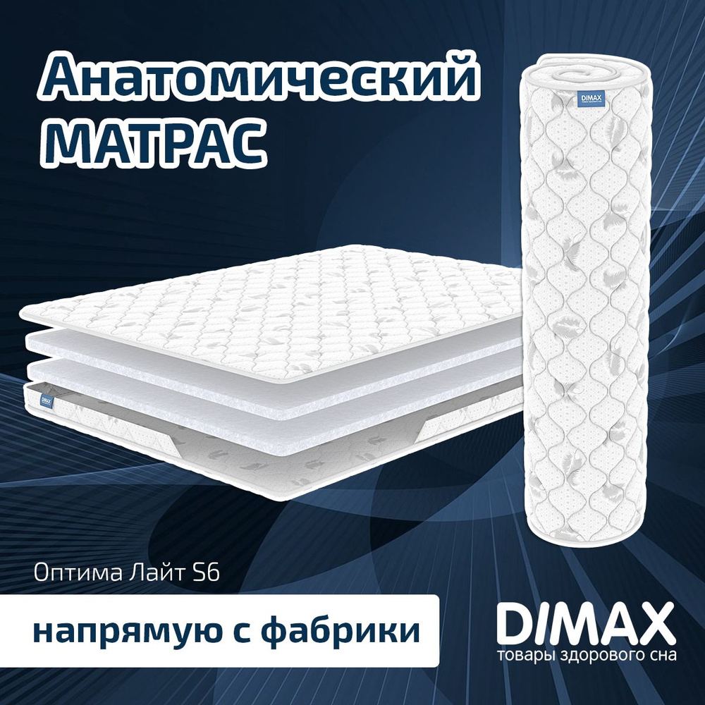 Dimax Матрас Оптима Лайт S6, Беспружинный, 160х190 см #1