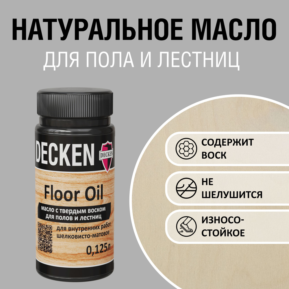 Масло для дерева с твердым воском DECKEN FloorOil, 0,125, WOOD береза  #1