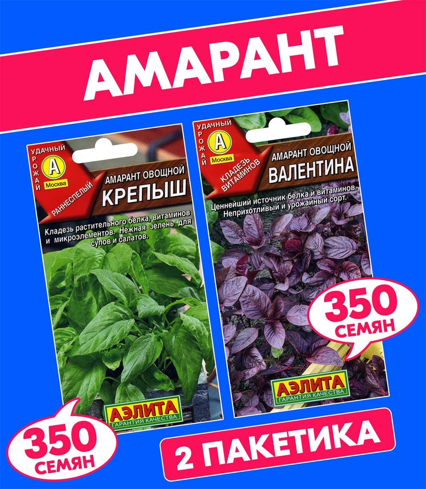 Семена Амарант овощной зеленый Крепыш + фиолетовый Валентина, 2 пакетика  #1