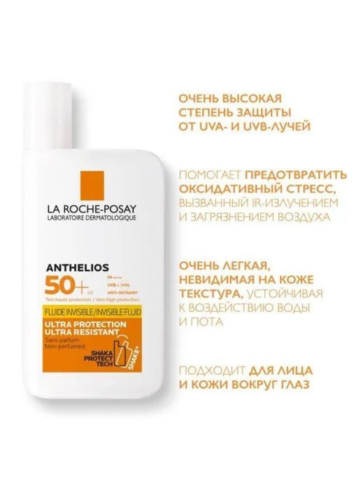 Anthelios Shaka Fluide SPF 50+ солнцезащитный крем-флюид для лица и кожи вокруг глаз, невидимый, 50 мл #1