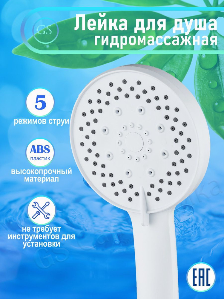 Лейка душевая GS-11-22 White, матовая #1