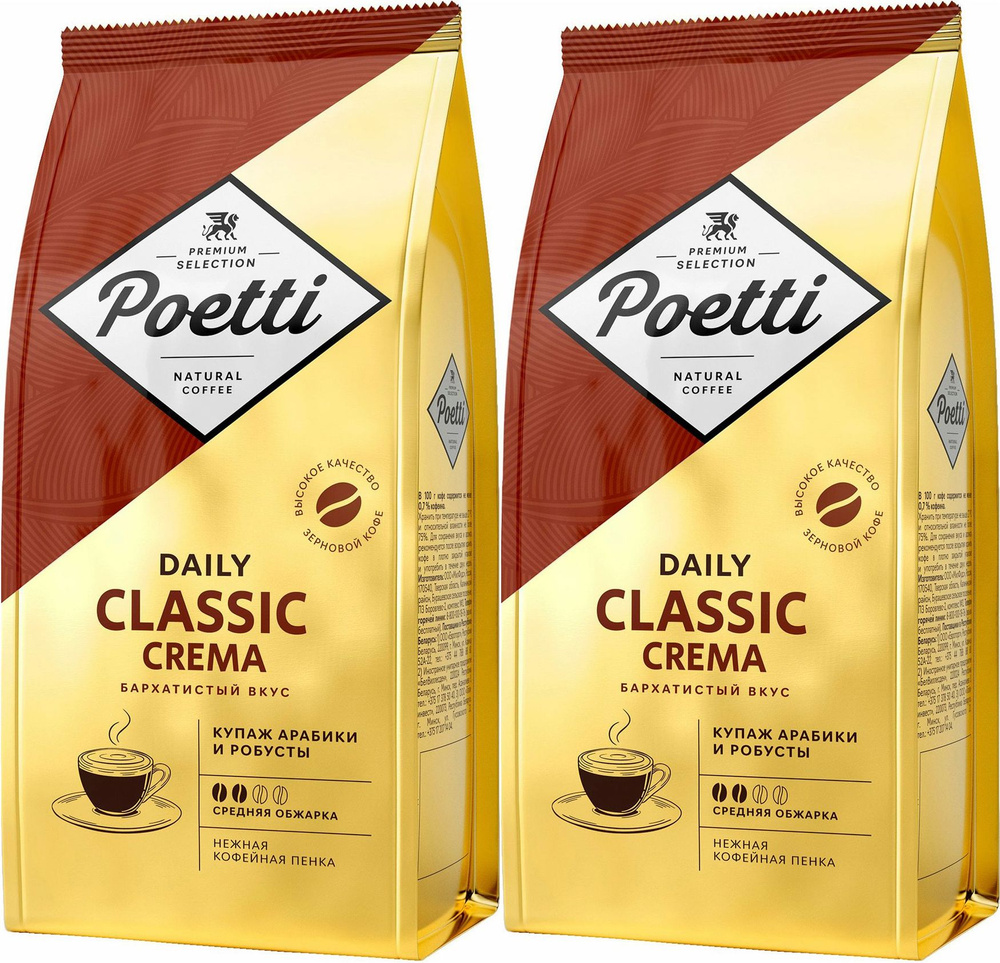 Кофе Poetti Daily Classic Crema в зернах, комплект: 2 упаковки по 250 г  #1