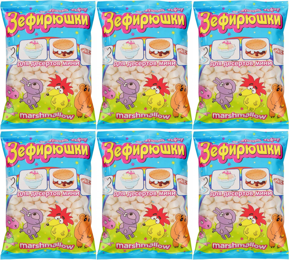 Зефир Сладкая Сказка Воздушный Зефирюшки для десертов мини, комплект: 6 упаковок по 125 г  #1