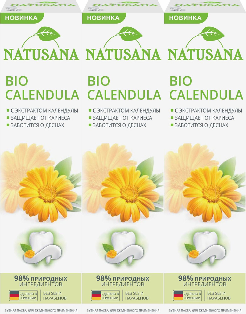 Зубная паста Natusana Bio Calendula, комплект: 3 упаковки по 100 мл #1