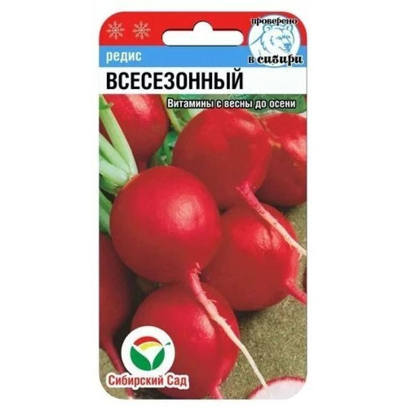 Редис Всесезонный, 1 пакетик 2 гр. семян, Сибирский Сад #1