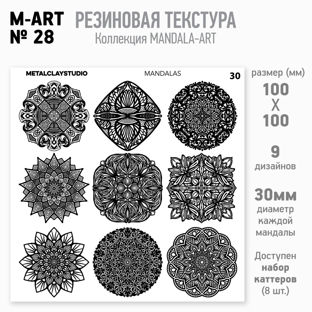 Резиновый текстурный мат Mandala-Art 28 (Мандала, тип 28) для металлической, полимерной глины и керамики #1