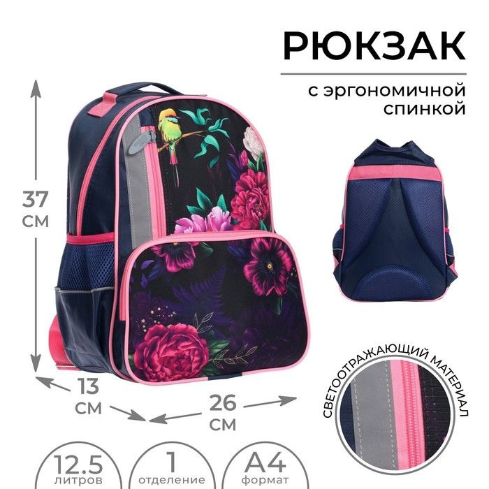 Рюкзак школьный, 37 х 26 х 13 см, эргономичная спинка, Calligrata ОРТ "Цветы"  #1