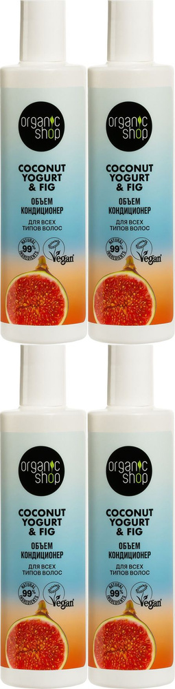 Кондиционер Organic Shop Coconut yogurt объем для всех типов волос, комплект: 4 упаковки по 280 мл  #1