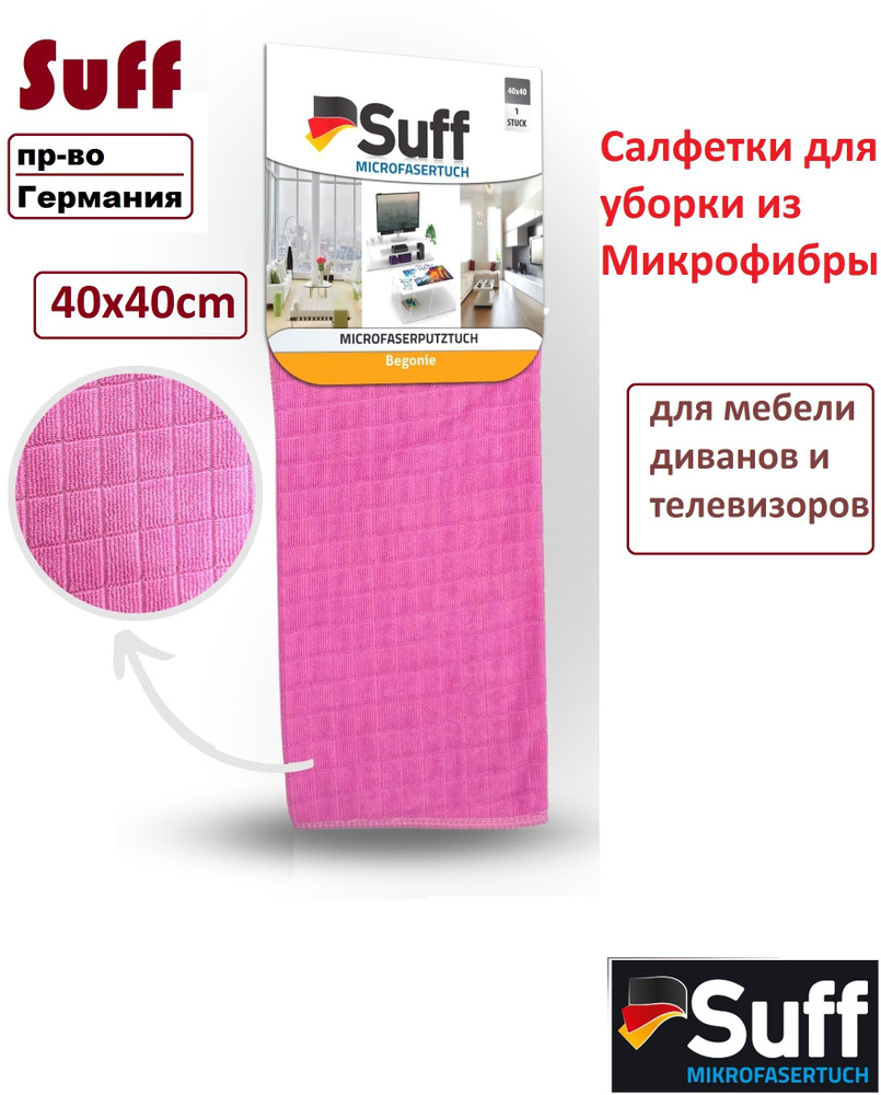 Suff Салфетки для уборки для дома, Розовый, 40х40 см, 1 шт. #1