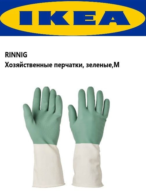 IKEA Перчатки хозяйственные, размер M, 1 пара #1