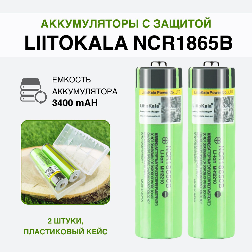 Аккумулятор Liitokala 18650 Li-ion 3400 mAh защищенный 2 шт, выпуклый на плюсе, Набор из двух батарей #1